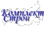 http://www.komstr.ru